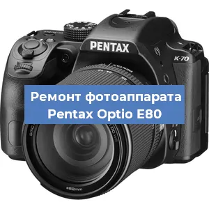 Замена матрицы на фотоаппарате Pentax Optio E80 в Нижнем Новгороде